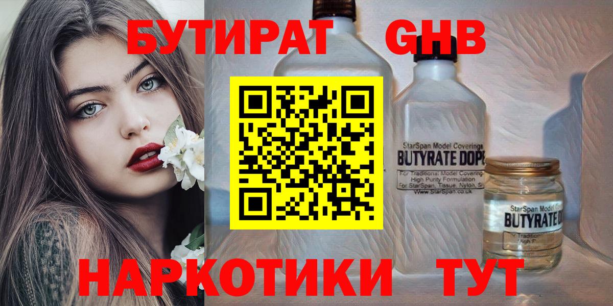 Бутират бутик Феодосия