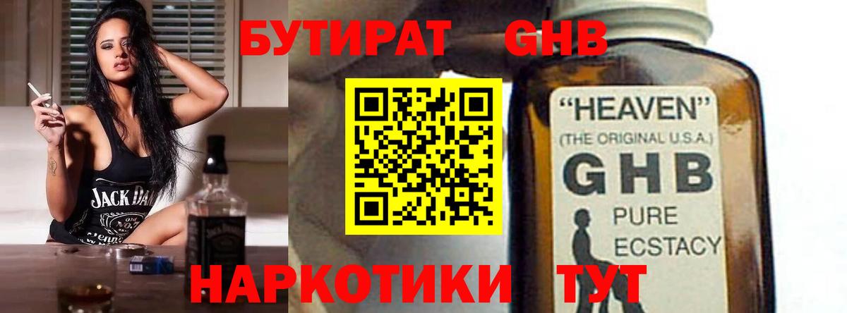 Феодосия  БУТИРАТ  Вход с VPN  БУТИРАТ BDO 