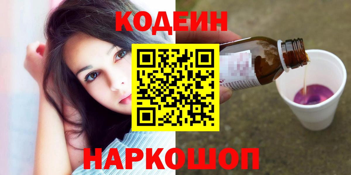 Кодеиновый сироп Lean напиток Lean (лин)  Кодеин напиток Lean (лин)  Феодосия  Вход с VPN 