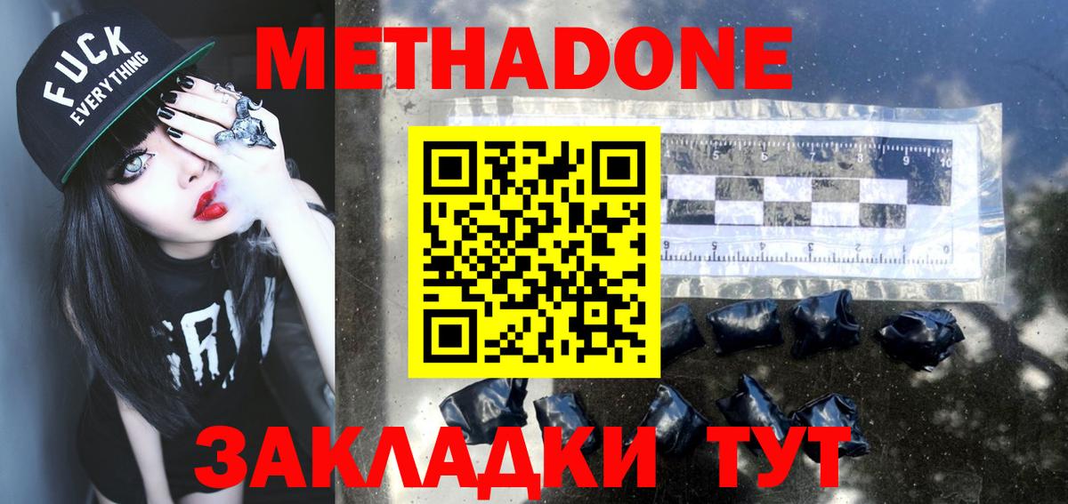 Феодосия  МЕТАДОН methadone  Вход с VPN 